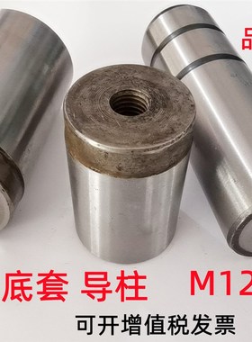 模具配件导柱/导套攻丝盲孔套内径30,35.40满底套攻丝导套现货