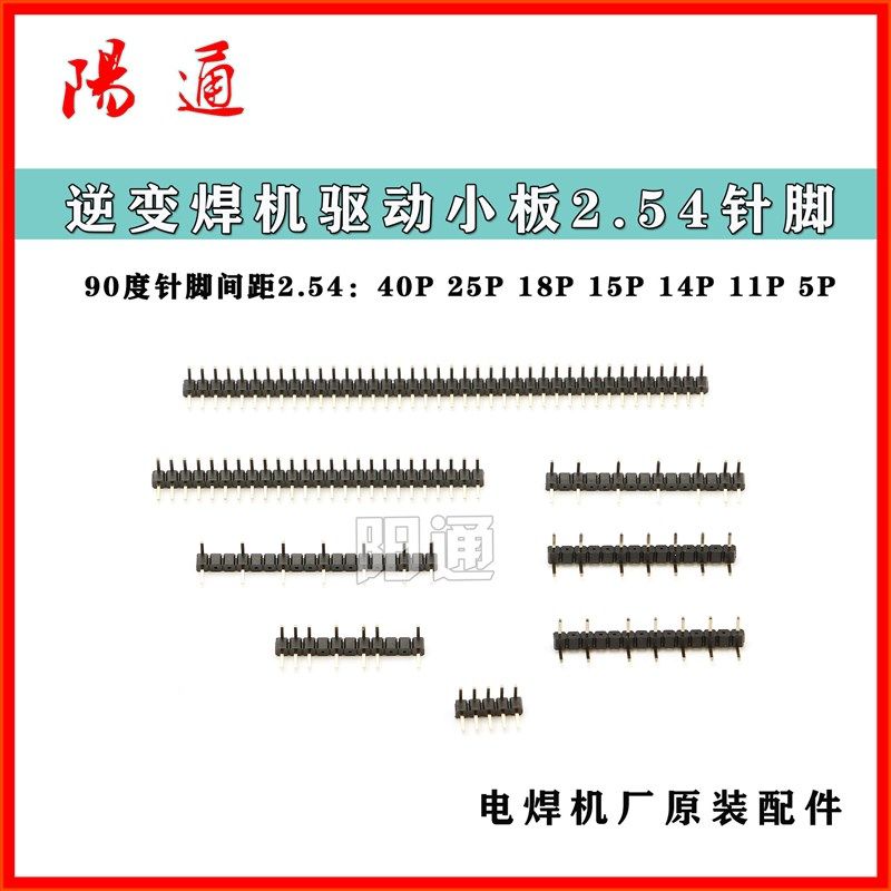 逆变焊机立板针脚90度引脚针座间距2.54MM3525驱动板针脚原厂配件,橡塑材料及制品,塑料桶/塑料瓶/塑料罐,淘宝优惠券,粉丝福利购,淘宝优惠卷