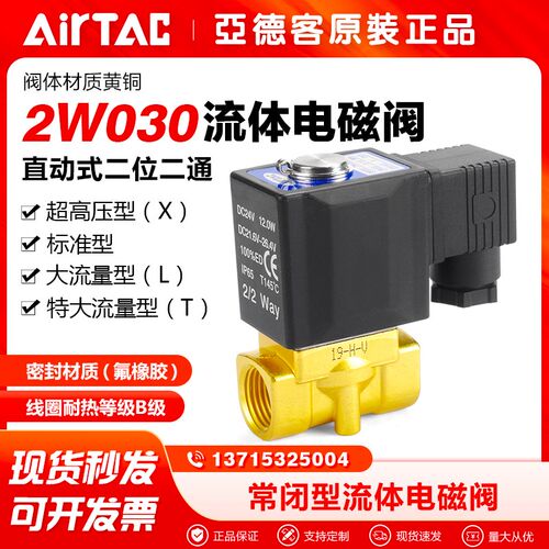 亚德客气动电磁阀二通常闭水阀开关2W030-08-06流体控制阀2WX/2WL