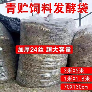大青储袋草料青贮饲料发酵袋大号打包袋玉米秸秆树叶豆渣塑料袋子