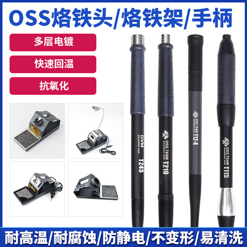 国产T210 T115 T245 T12X烙铁手柄烙铁架尖头弯刀头小刀头大刀头