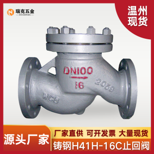 止回阀单向阀止逆阀DN25 25C铸钢法兰升降式 H41H 16C