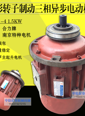 ZD122-4 1.5KW锥形转子1T电动吊车主起升电机/南京特种马达
