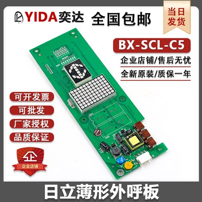 日立电梯外呼板bx-scl-c5楼层显示板薄型65000448-V11MCA配件外招