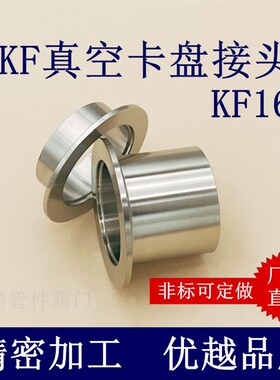 KF16真空卡盘焊接头法兰不锈钢25快装式管件50卡箍非标定制40设备