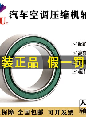 人本空调压缩机轴承40BD49V DA406220.625-2RS内径40外径62mm
