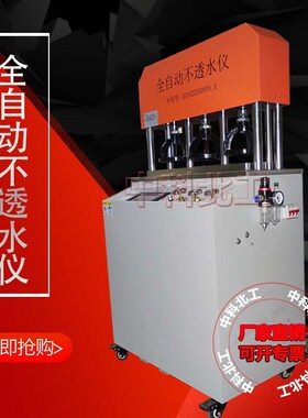 全自动防水卷材不透水仪 LHTS-19全自动不透水仪 电动不透水仪