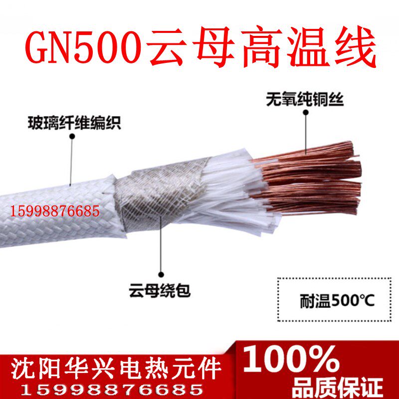 云母高温线GN500度阻燃耐高温线电磁加热线2.5/4/6/10/平方
