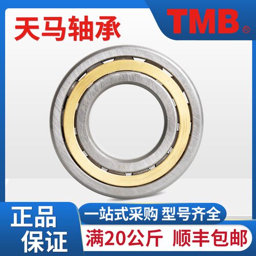 TMB天马NJ203 204 205 206 EM 207M 208 EM正品原厂圆柱滚子轴承