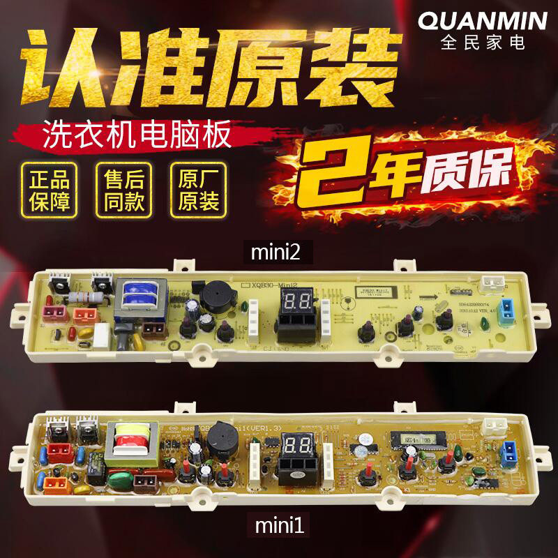 三洋洗衣机电脑板XQB30-mini1 XQB30-min2主板控制电路板配件原装