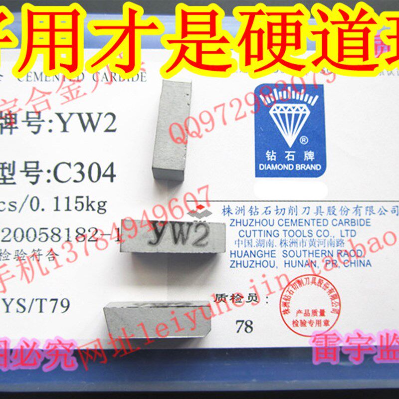 C304株洲钻石牌合金切刀割刀头YT15YT14YT5C304/YW2YW1YG8YG6C304