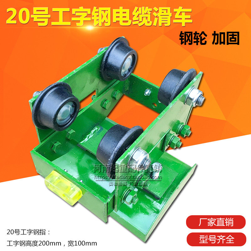 工字钢电缆滑车 拖缆滑车 优质钢轮加厚加固工字钢拖线小车,橡塑材料及制品,塑料桶/塑料瓶/塑料罐,淘宝优惠券,粉丝福利购,淘宝优惠卷