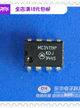 MC34119 MC34119P MC34119API直插DIP-8低功率音频放大器原装进口
