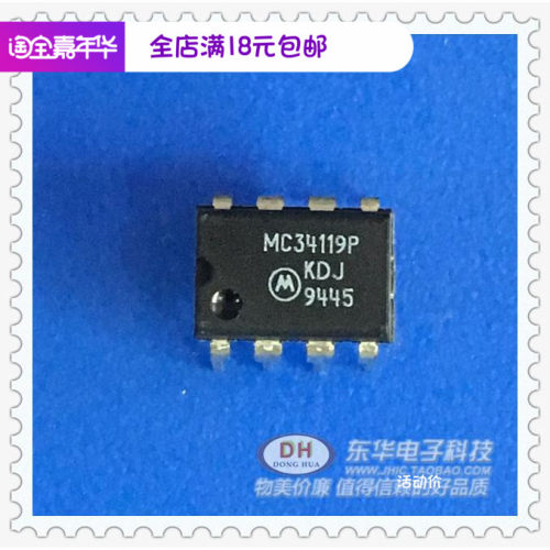 MC34119 MC34119P MC34119API直插DIP-8低功率音频放大器原装进口