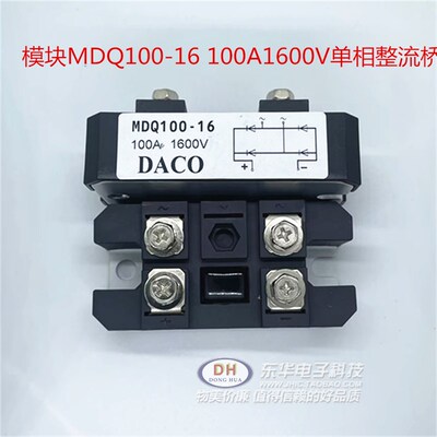 模块MDQ100-16 100A1600V单相整流桥模块整流器 质优价廉一个起售