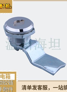 海坦MS722电柜门锁配电箱锁开关柜门锁转舌锁圆柱锁机柜锁机箱锁