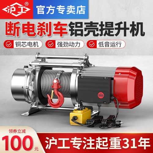 沪工铝壳提升机卷扬机1/2吨多功能提升机小型电动葫芦吊机升降机