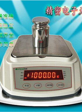 精准实验电子天平秤YP20002型 充电电子秤0.01g 黄金珠宝称
