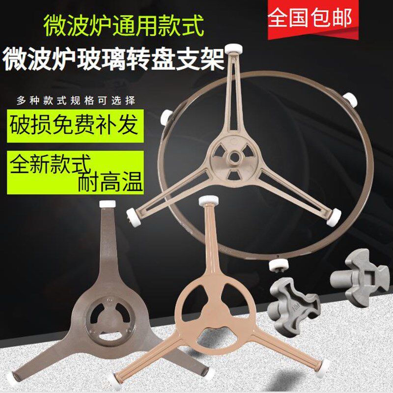适用格兰仕微波炉配件玻璃转盘转环转圈18.9厘米滚轮支架转芯包邮