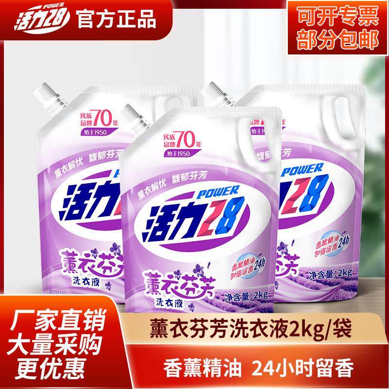 洗衣液熏衣草香氛深层去渍洁净护衣持久留香家用实惠整箱批