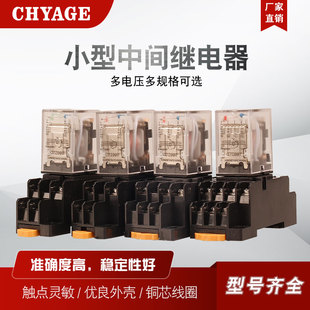 小型中间继电器220v交流24v12v直流HH52P 54P带灯带底座MY2N 53P