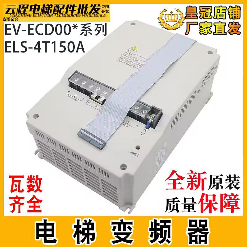 日立电梯变频器EV-ECD01-4T0075/4T0110/4T0150全新ECD03原装15KW