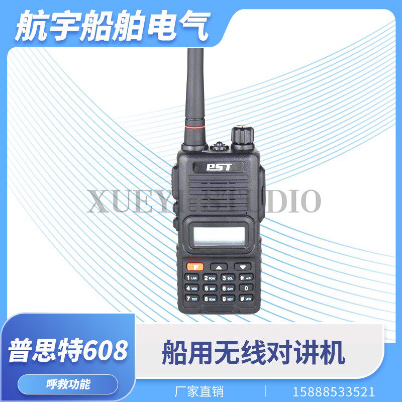船用海事对讲机普思特P-608防水手台带收音机6级防水7W大功率电池