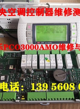 PCO3000AMOASO不通电温湿度不准确PCO3CU00GZ0按开机无反应NOLINK