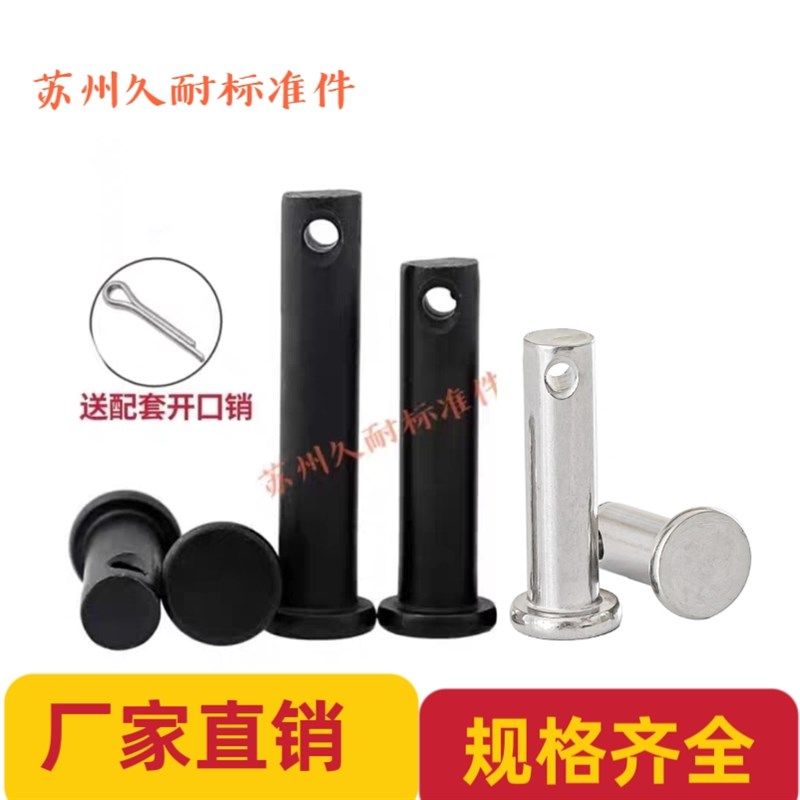 GB882销轴 平头带孔定位销 发黑销子 定位销 销钉 销子 带孔销,橡塑材料及制品,塑料桶/塑料瓶/塑料罐,淘宝优惠券,粉丝福利购,淘宝优惠卷