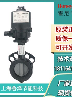 正品霍尼韦尔V8BFW16 NOM对夹式电动开关蝶阀水阀执行器DN50-800