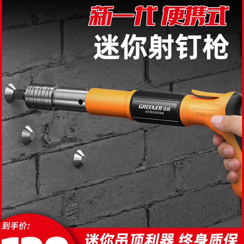 绿林迷你悬吊式天花板神器一体射钉枪炮钉打混凝土气钉弾药钢抢水