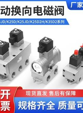 K35D/K25D/K25D2H/K23JD老款电磁阀K25D-15K35D2H-15K25D2H-25