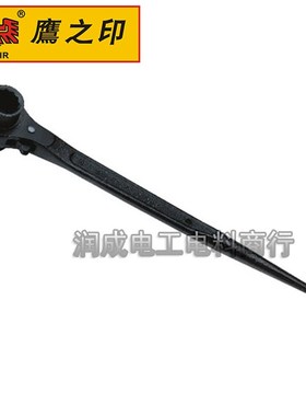 鹰之印双梅尖尾棘轮扳手快速扳正反方向梅花套筒脚手架装卸56101
