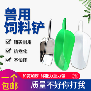 加厚兽用饲料铲养殖用塑料铲子喂料添料铲铝合金填料勺料瓢加料器