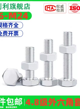 M6M8M10M12螺母螺母外六角套装GB30级螺丝镀锌套国标螺杆螺栓4.8