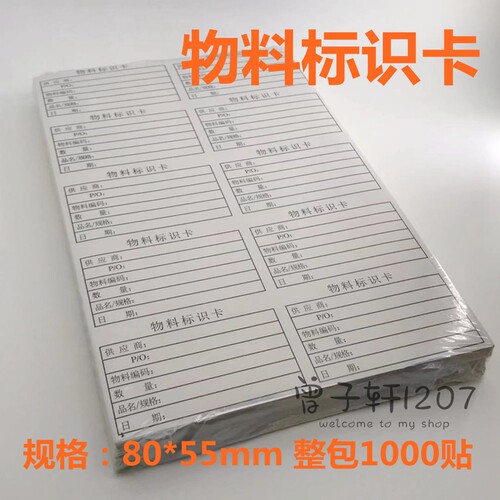 仓库来料物料产品管理标示商标设计物料标识卡不干胶印刷标签贴纸