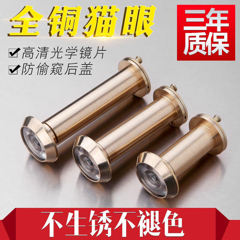 防盗门猫眼门镜全铜高清晰玻璃镜片一体带后盖14 16mm老式通用