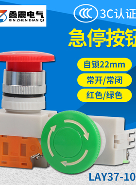 急停自锁按钮开关 LAY37-01ZS Y090蘑菇头停止按钮 一常闭 22mm