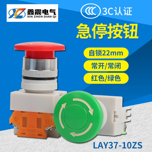 急停自锁按钮开关 LAY37-01ZS Y090蘑菇头停止按钮 一常闭 22mm
