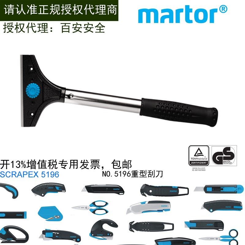 德国马特MARTOR铲刀5196/96/196刮刀玻璃表面铲刀防滑长手柄刮刀