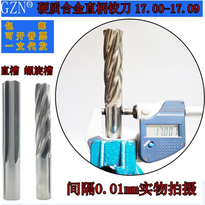 GZN钨钢铰刀16.90 16.91合金铰刀16.92 16.93 16.94 16.95--16.99