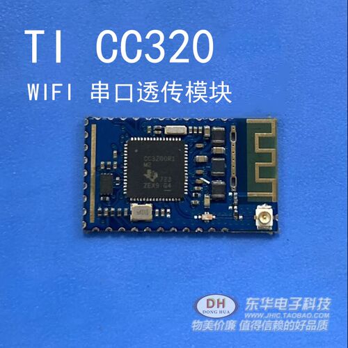 WIFI模块转串口TTL uart CC3200物联网智能硬件支持Airkiss协议
