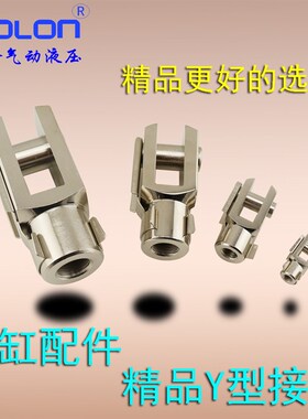 气缸Y型接头气动配件Y接头精品白色镀镍F-M4/6/8/10/12/16/20Y