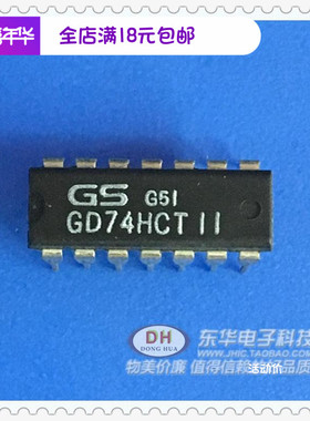 GD74HCT11 DIP14库存 逻辑IC 集成电路 芯片原装现货实物实拍