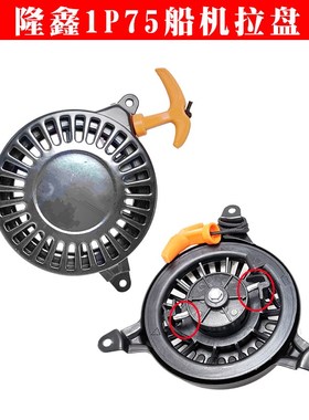 重庆隆鑫1P75F船外机手启动拉盘垂直轴四冲程汽油机渔船推进器