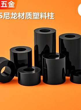 M3M4M5M6M8M10黑色ABS塑料隔离柱圆直通绝缘垫片硬间隔加厚垫高柱