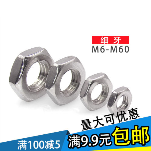 304不锈钢细牙薄六角螺母幼牙螺丝帽扁螺母M8M10M20M30M40M50-M60