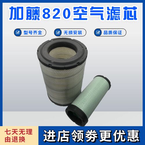 加藤挖掘机配件HD820R 820-3 820V 820-5空气滤芯 滤清器 空滤