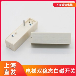 电梯双稳态开关 磁保开关KCB-1A 白磁 全新原装适用于迅达