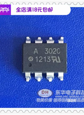 光耦HCPL-3020 A3020V A3020 SOPDIP8 全新光电耦合器 贴片直插